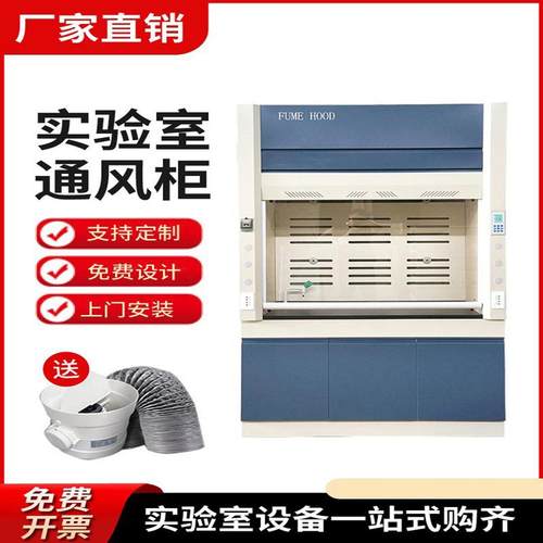实验室验钢木风柜全钢通风橱排烟柜通排风实验台化室台JBT工作边