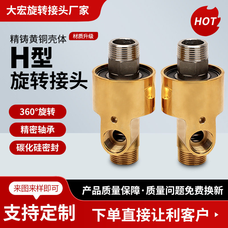 HD型HS型塔吊喷淋旋转接头替代杜博林旋转接头铜壳水接头