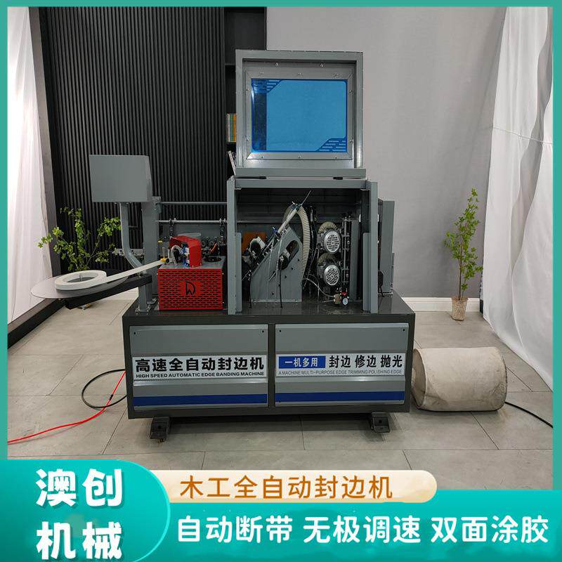 自断带异形封边机 多功生免漆能态板封修抛光一体机 一键式动AC-0