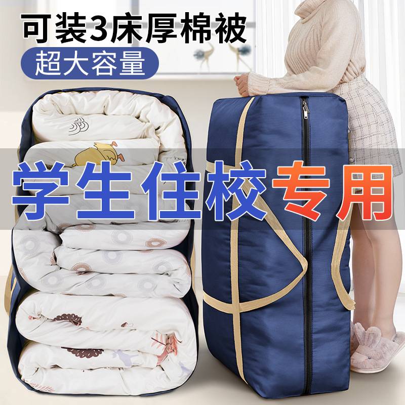 被子收纳袋搬家打包带整理衣物棉被防潮宿舍住校加厚学生
