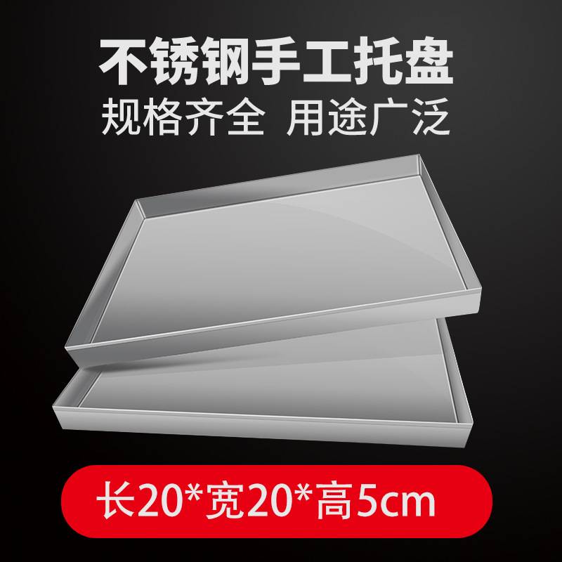 不锈钢盘子长方形蒸米饭盘家用餐盘菜盘不锈钢托盘接水盘烧烤盘