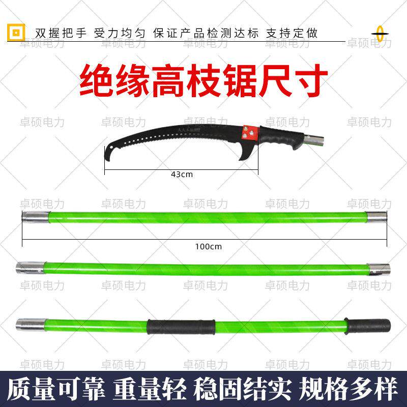 枝绝缘高锯8节8米树木修剪工具电力高空锯剪修剪枝玻GLN璃钢杆剪
