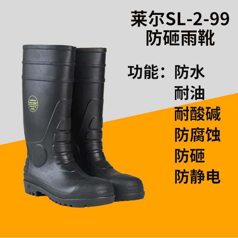 莱尔SL-2-99防砸靴 CE认证 钢头靴 防静电 防化靴