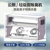 洁之神除臭机公厕垃圾房SY210除异味消毒机壁挂式 等离子净化设备