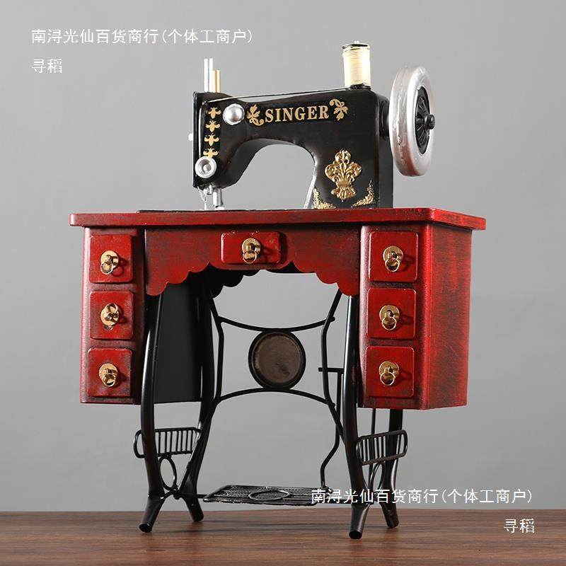 复古老式怀旧缝纫机模型tfg$*&lz摆件式摆设物服店装装饰陈件列橱