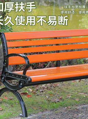 公铝园长椅户外长椅椅防腐木实木家用塑木闲坐广休场长凳ZYA子铸