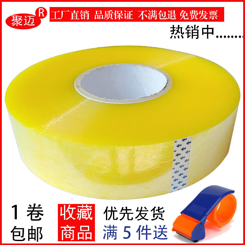 聚迈封箱大卷透明胶带