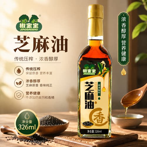 椒宝宝传统压榨芝麻香油326ml