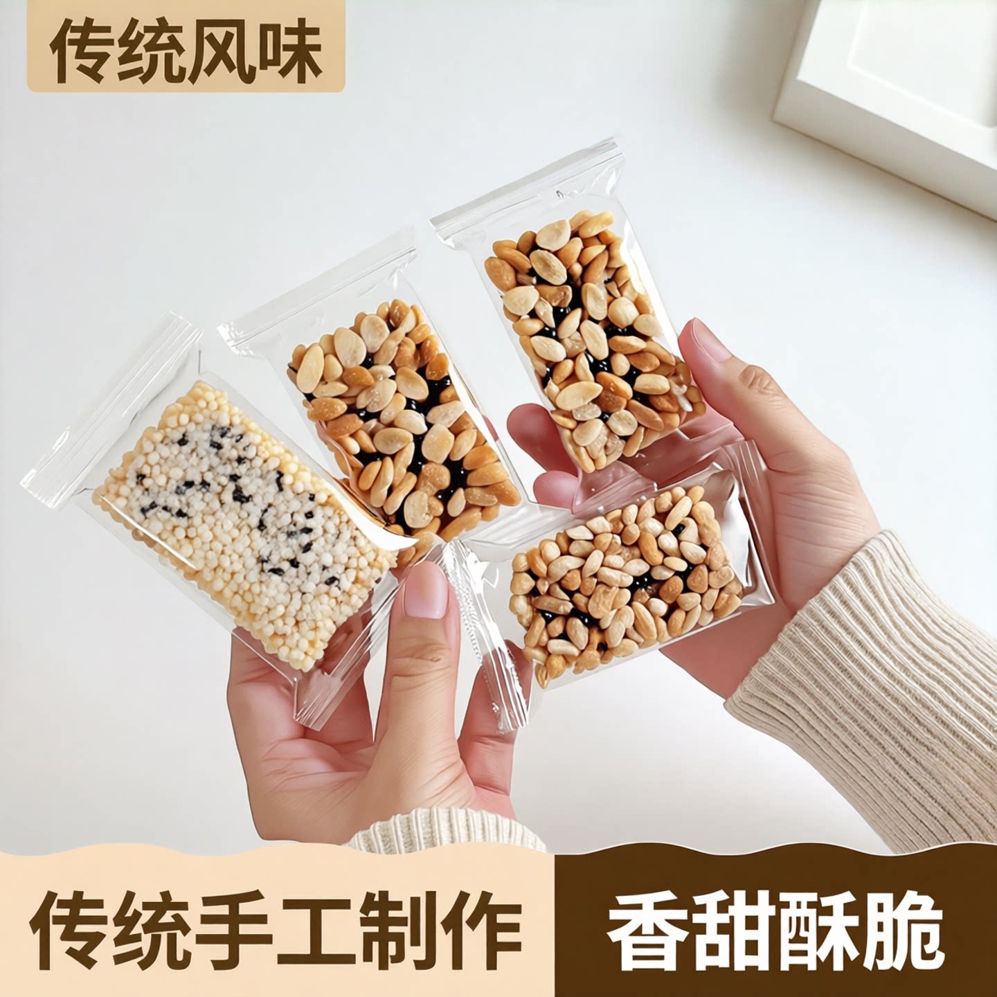 营山特产手工花生糖老式传统制作花生酥传统香酥可口零食袋装摆台