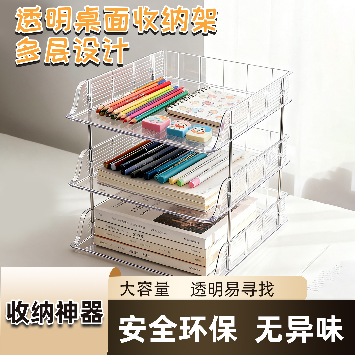 亚克力透明书桌收纳置物架