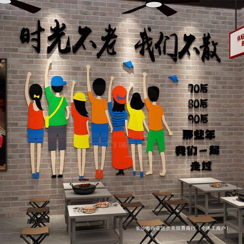 网红烧烤店装饰创意墙面工业风餐饮饭店布置8090年代复古怀旧贴画