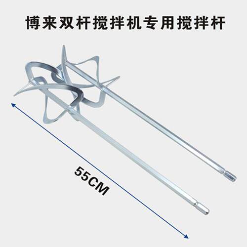 博来双杆搅拌机搅拌杆博尔特双杆搅拌机R6203杆子一套地钻其它