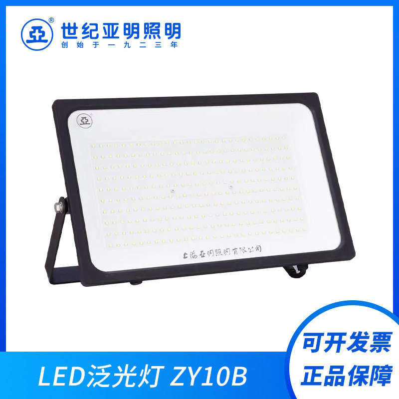 亚明LED泛光灯ZY10b户外防水投光灯150W车间工地草坪方形探照灯