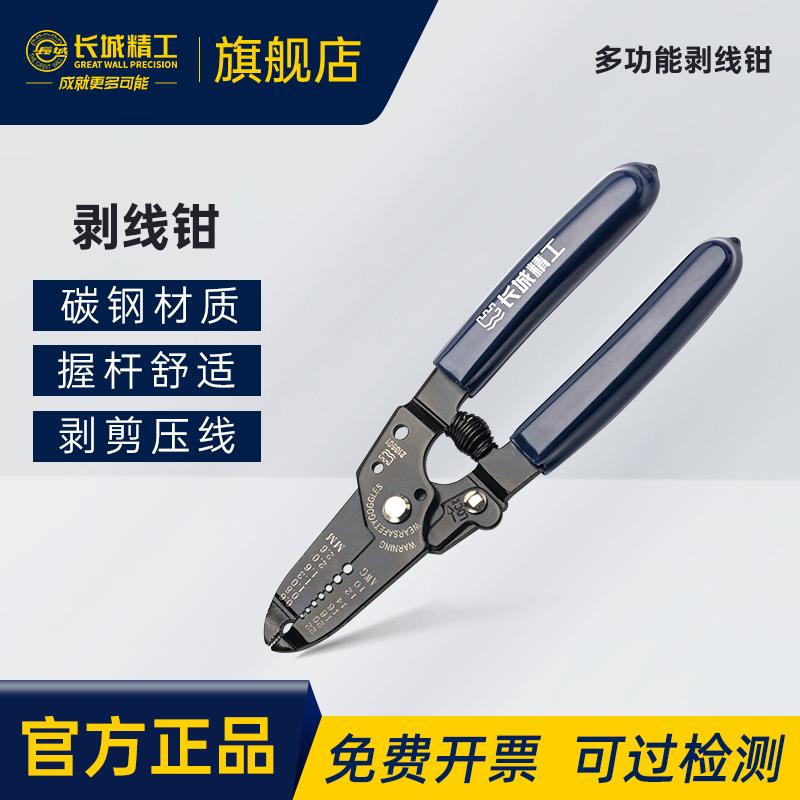 长城精工剥线钳多功能拨线钳子剥皮钳扒线钳子电线去皮钳电工工具