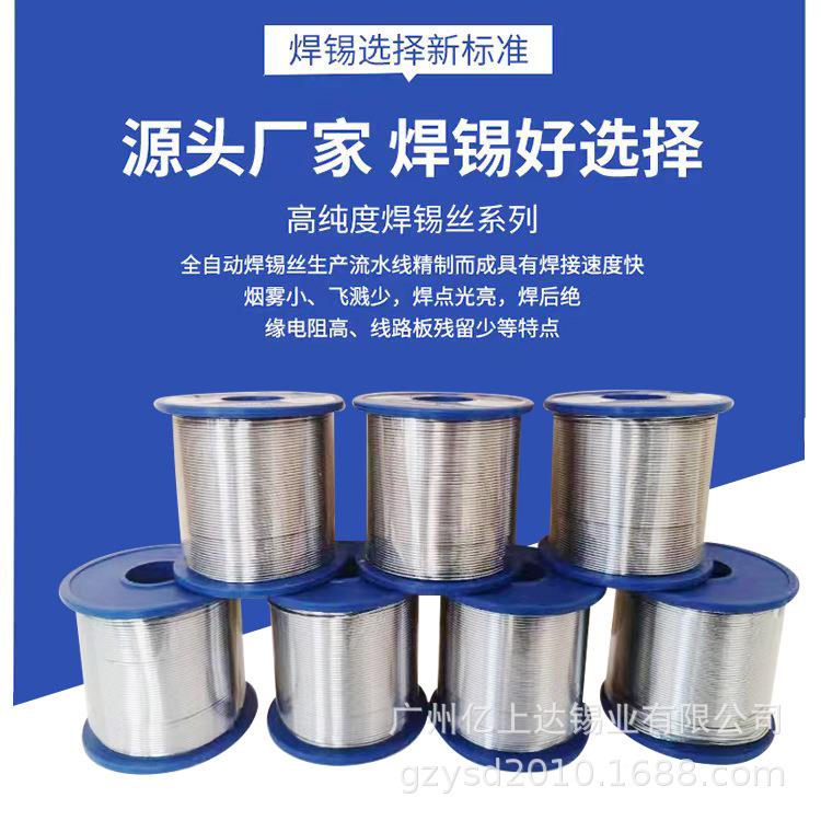 锡线选广州锡线.788焊锡丝焊锡线0..0.8..0.6...多种规格1.价格.
