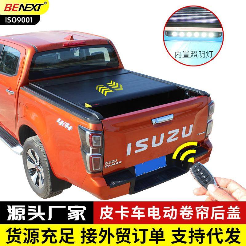 五十铃DMAX纳瓦拉海拉克斯hilux皮卡车电动卷帘遥控推拉卷帘后盖