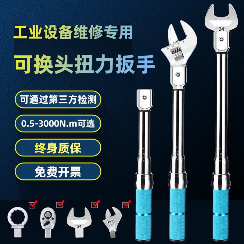 扭力扳手开口高精度可换头可调预置式扭矩力矩转换活动头套筒直销