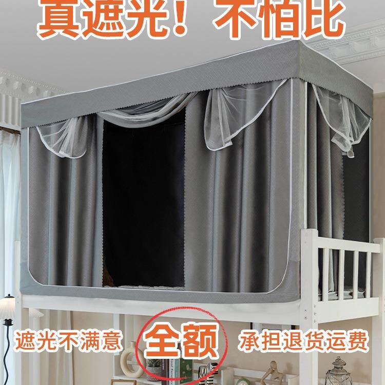 无涂层强遮光床帘一体式蚊帐支架学生宿舍加厚上铺下铺床幔布寝室