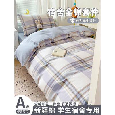 学生宿舍床上三件套纯棉六件套被套床单人被褥床垫一整套床品