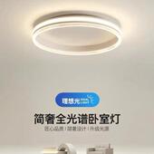 现代简约卧室吸顶灯家用全光谱护眼灯时尚 房间圆形创意灯饰led灯