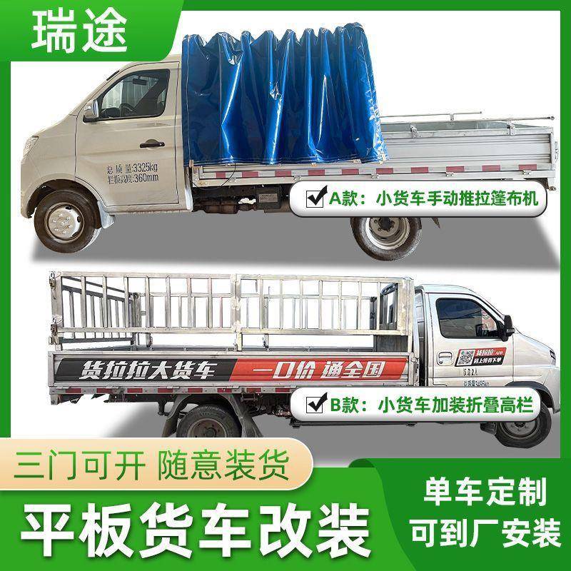 小货车收缩推拉雨棚五菱之光小卡车棚雨篷手推防雨防晒可拆卸篷布
