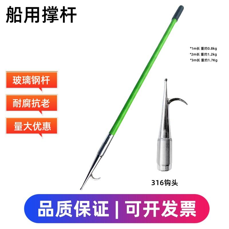 玻璃钢船用一体船篙救生艇钩撑杆拖钩救生筏杆打捞篙钩快艇捞绳杆