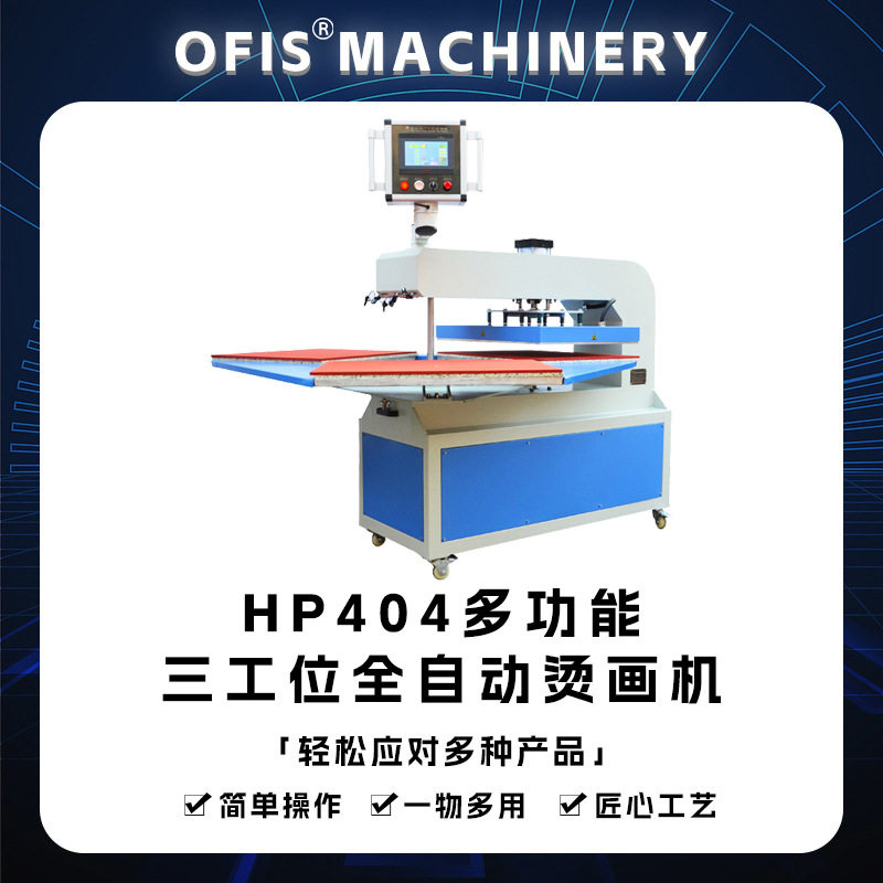 全自动热转印机液晶显示可套成衣大尺寸3工位气动旋转烫画机厂家
