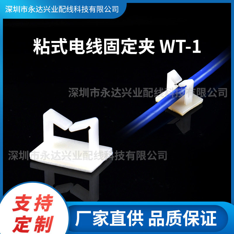 粘式电线固定夹WT-1立式线夹粘式固定座配线束线卡免打孔线扣免钉