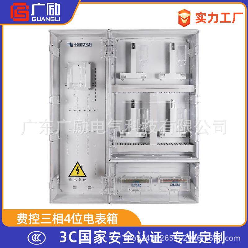 电气南网费控三相4位塑料电表箱三项电力计量箱厂家直售,电子/电工,配电控制柜/控制箱,淘宝优惠券,粉丝福利购,淘宝优惠卷