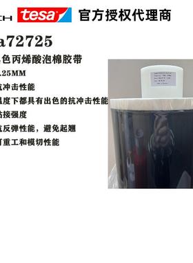75725黑色丙烯酸防水胶带75725抗反弹避免起翘