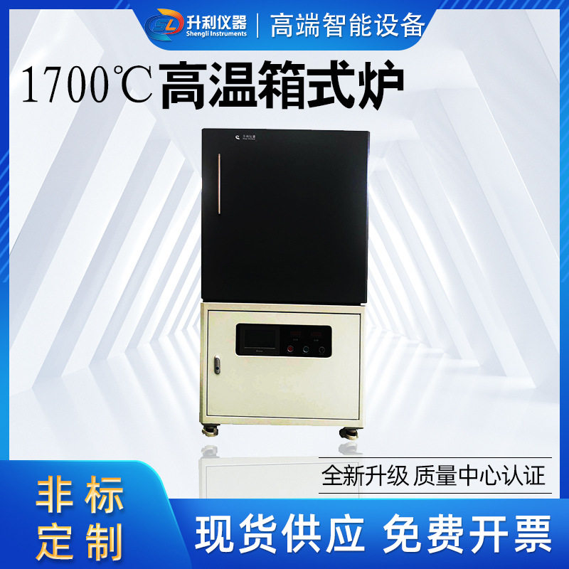 升利仪器1700℃箱式马弗炉热处理炉工业电炉淬火炉电阻炉耐高温