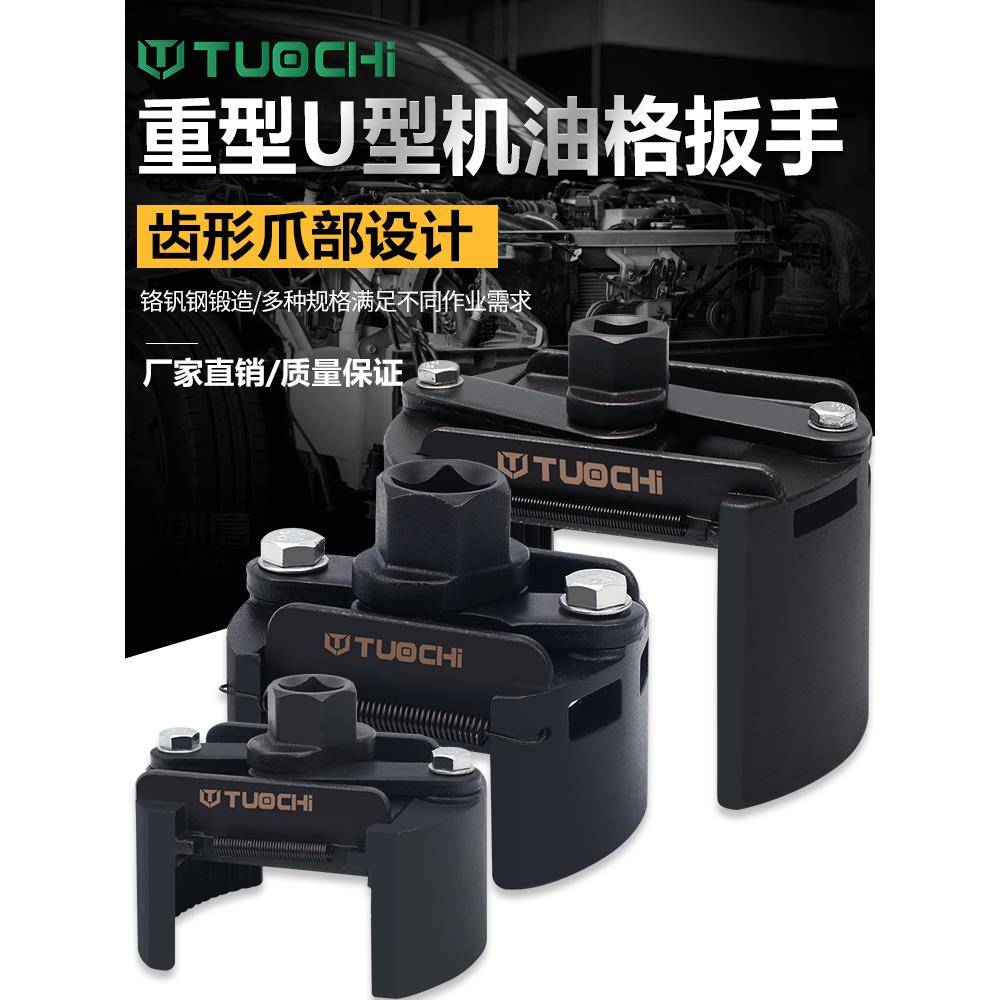 9YW机油格扳手帽式多功能可调节滤清拆机油滤芯工具U型机油滤芯扳