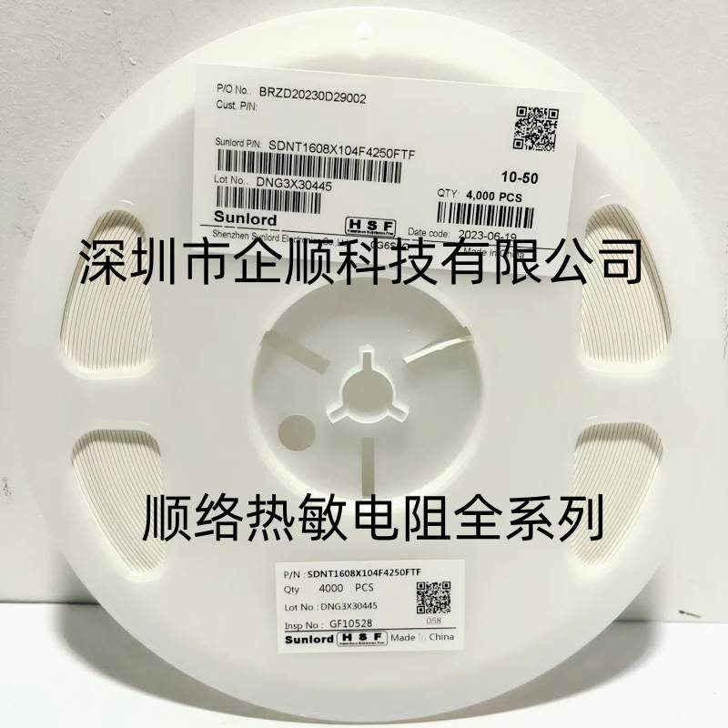 顺络 NTC贴片热敏电阻SDNT1608X103F3950FTF 0603 10K 1% B值3950