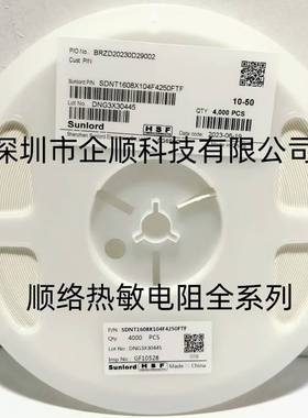 顺络 NTC贴片热敏电阻SDNT1608X103F3950FTF 0603 10K 1% B值3950