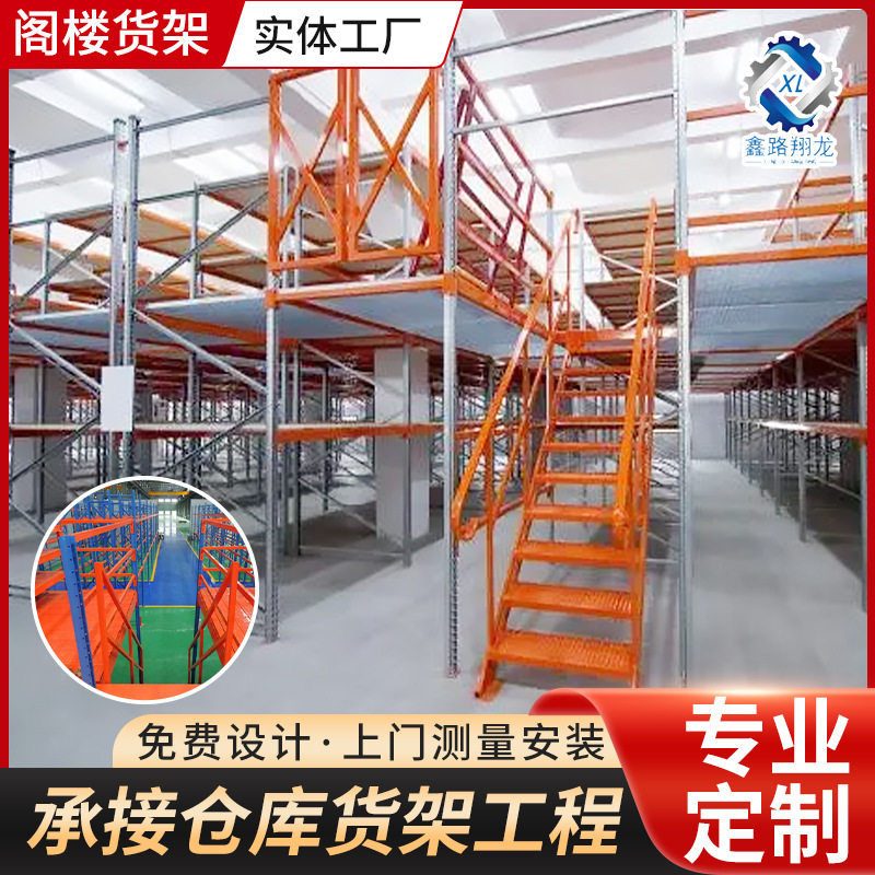 仓库货架重型阁楼平台货架仓储室内二层阁楼搭建钢结构隔层可拆卸