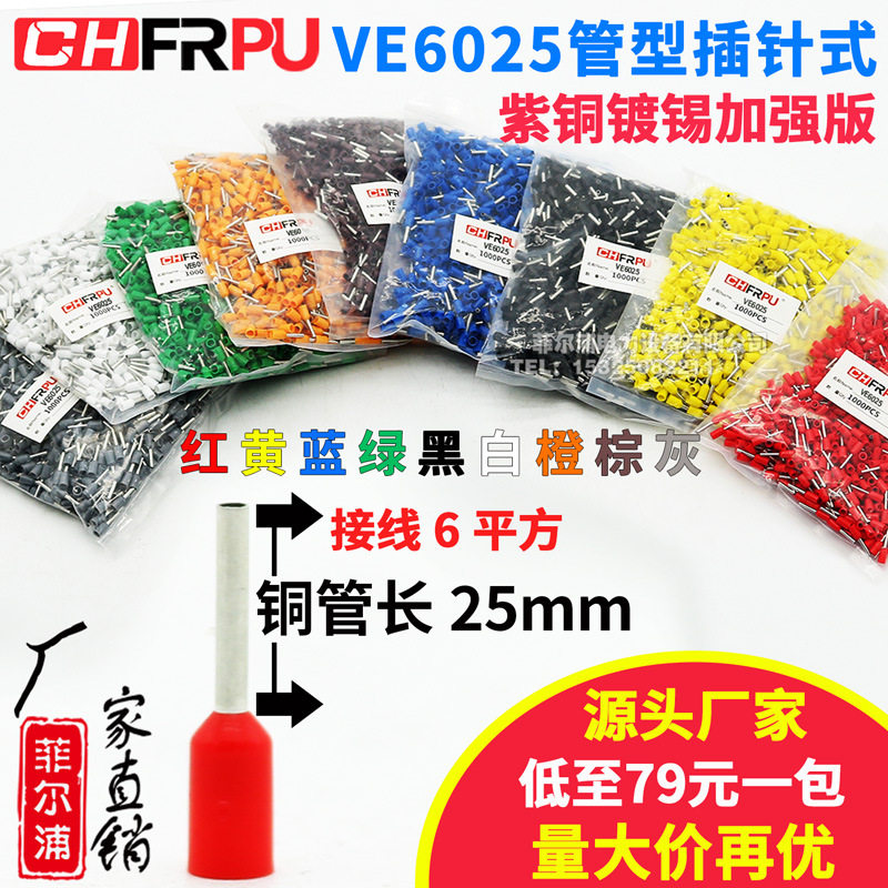 紫铜欧式管型线鼻VE6025冷压端子E6025针形接线端子6平方管长25MM