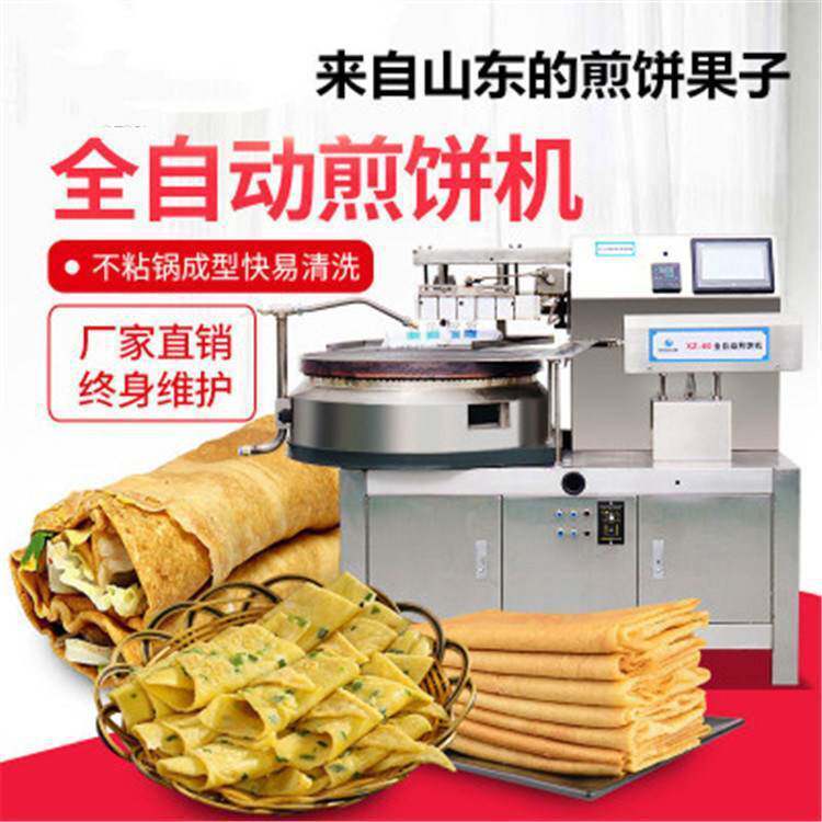 新款商用全自动煎饼机杂粮薄饼机多功能旋转煎饼果子摊饼机