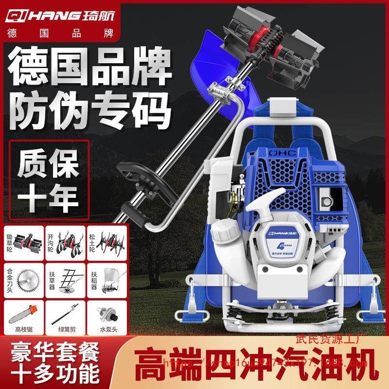 德国琦航割草机汽油四冲程全自动打草农用锄背负式一机多用除草机