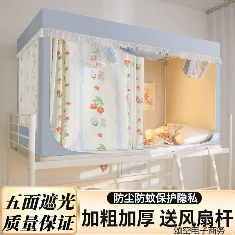 学生宿舍蚊帐遮光防尘床帘一体式全封闭床幔全套带支架上下铺通用