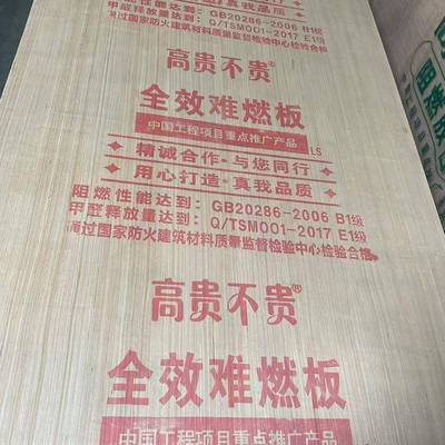 防火阻燃胶合板装修隔墙吊顶防火板难燃胶合板工程装饰难燃板现货