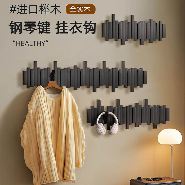 实木钢琴键挂衣架墙上壁挂衣钩卧室玄关入户门后置物免打孔衣帽架