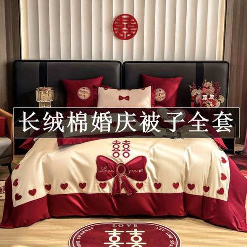 结婚四件套床上用品全套女方出嫁婚庆床品8件套带被子枕芯七件套