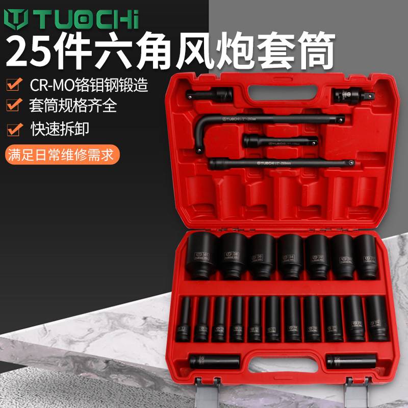 25件小风炮六角套筒1/2套装电动扳手风动气动加长6角套筒头8-41mm