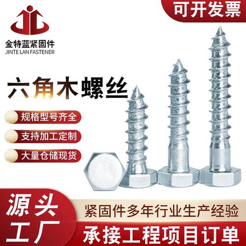 外六角木螺丝钉半牙镀锌DIN571材质六角木螺丝镀锌螺丝高强度连接