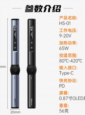 i智能电烙铁HS01便携式焊台PD65W内热式数显恒温维修焊接