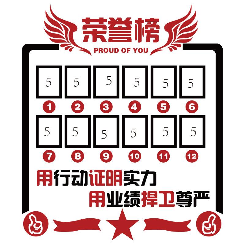 A6L荣誉展示企业文化照片墙贴员工风采办公室装饰励志销售精英榜