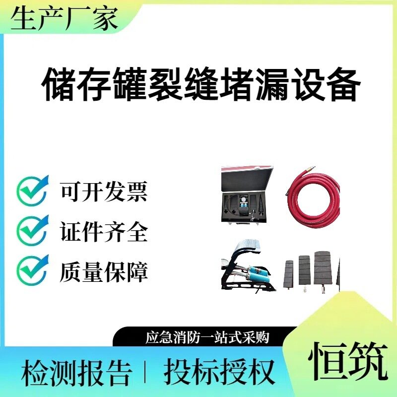 快速密封油罐车堵漏工具 快速密封油罐车 储存罐裂缝堵漏设备