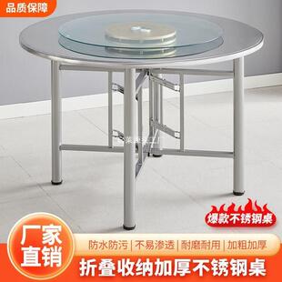 不锈钢圆桌面家用12圆形餐桌饭桌面馆流水席酒店吃饭桌子折叠桌