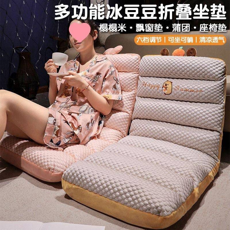 懒人折叠坐垫地上看书蒲团榻榻米靠背宿舍护腰飘窗小沙发凉垫夏季