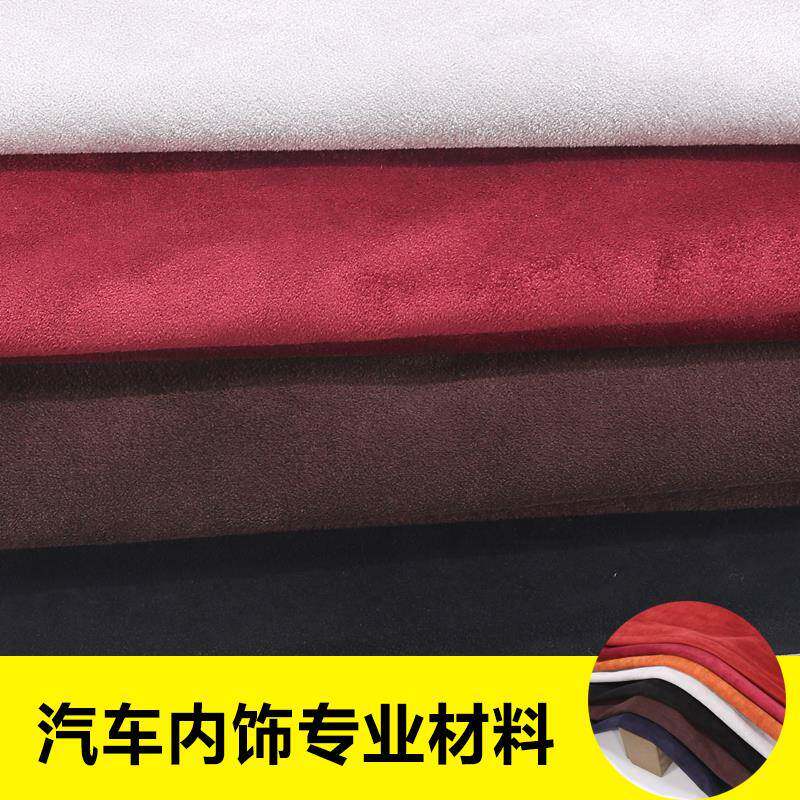 新款绒面超纤翻毛皮汽车内饰面料仿鹿皮绒真超车顶棚改装面板座椅